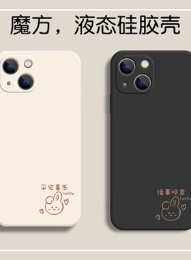 情侣17手机壳iPhone13promax小众15平安喜乐12小兔子11液态硅胶15苹果14pro诸事顺意xs简约7plus高级感8套6p