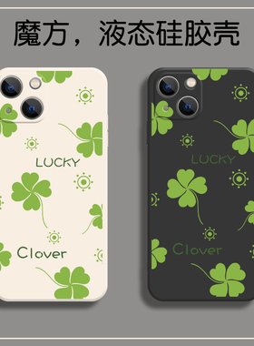 苹果15promax手机壳适用iPhone14幸运四叶草13卡通12清新xs小众xr情侣16绿色11小草8plus液态硅胶壳7se闺蜜6