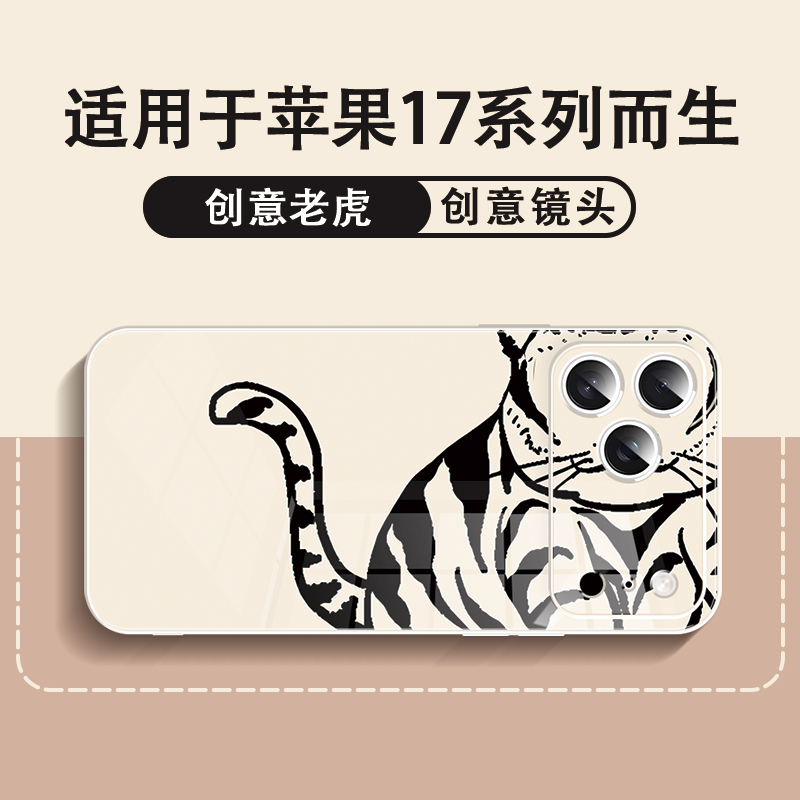 适用于苹果老虎创意手机壳