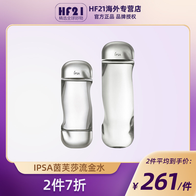 日本IPSA茵芙莎流金岁月平衡水油化妆水 200ml爽肤水流金水清爽