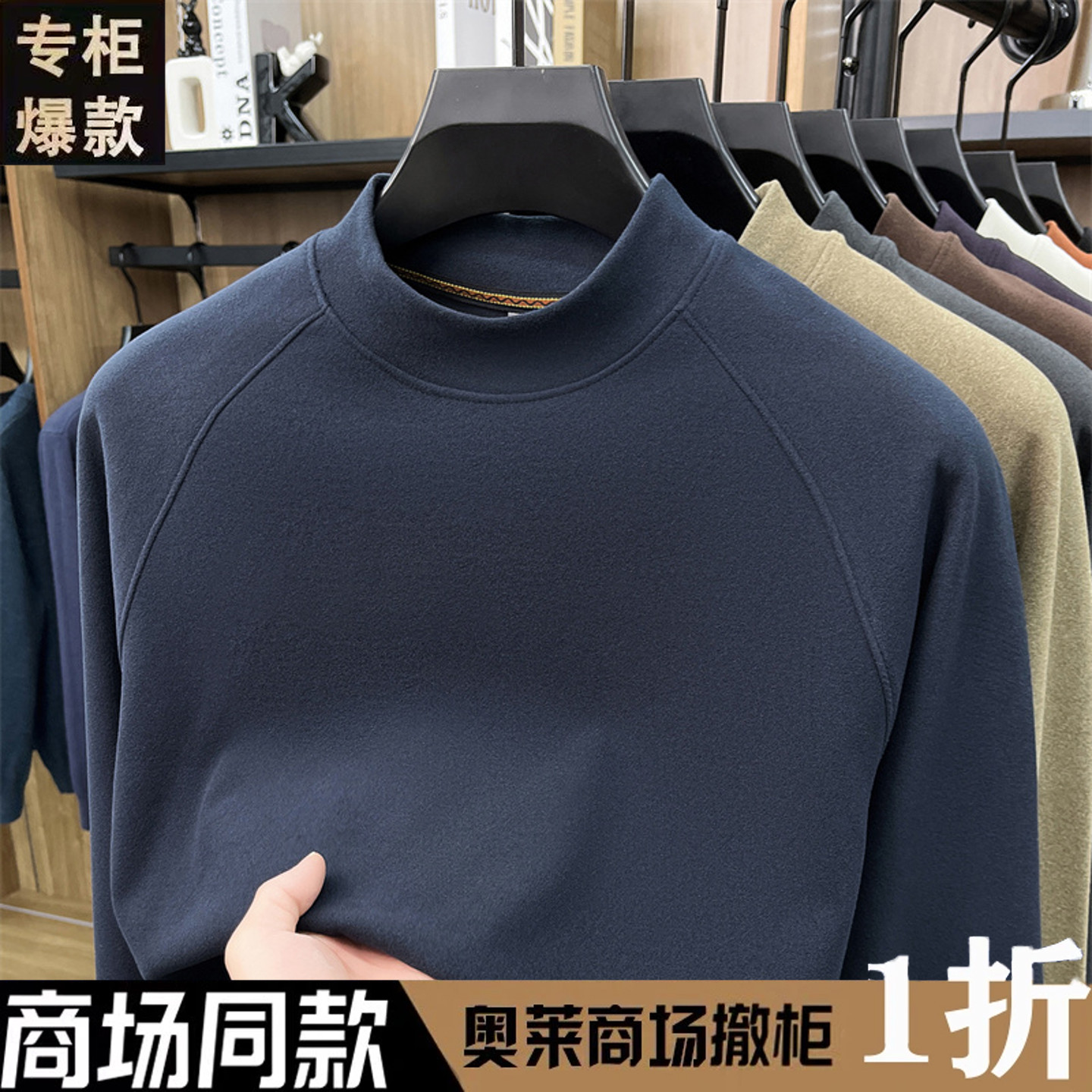 奥莱撤柜折扣秋冬长袖T恤男士半高领双面德绒打底衫卫衣保暖上衣