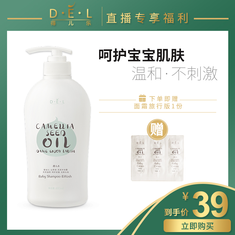 得儿乐婴幼儿山茶油洗发沐浴露480ml洗发沐浴二合一国货优品包邮满4元可用3元优惠券