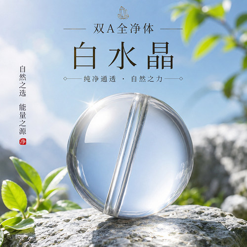 钻石级天然白水晶全净体散珠