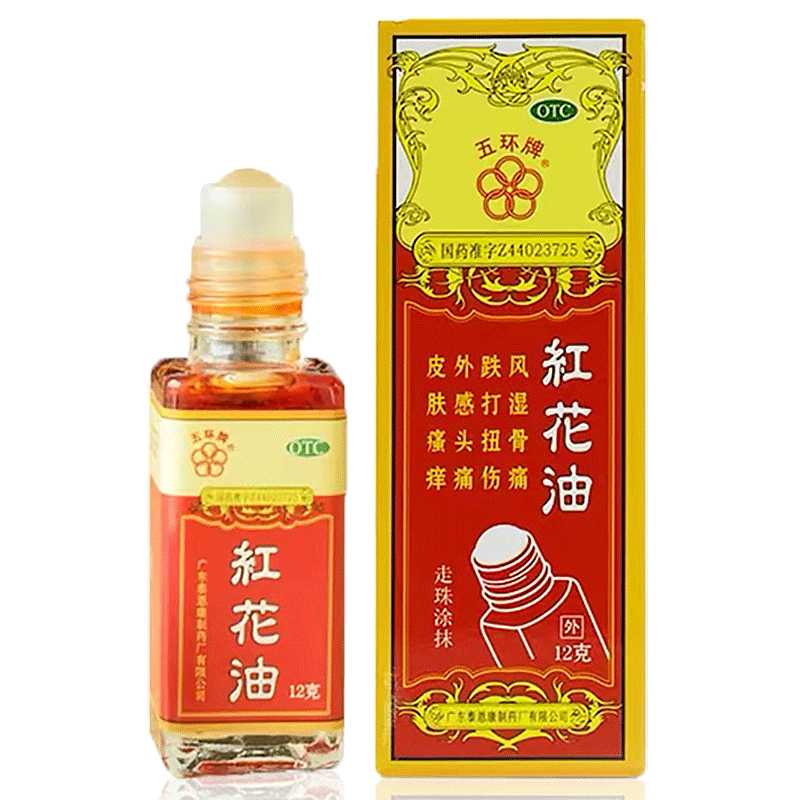 【五环牌】红花油12g*1瓶/盒跌打扭伤皮肤瘙痒风湿骨痛头痛