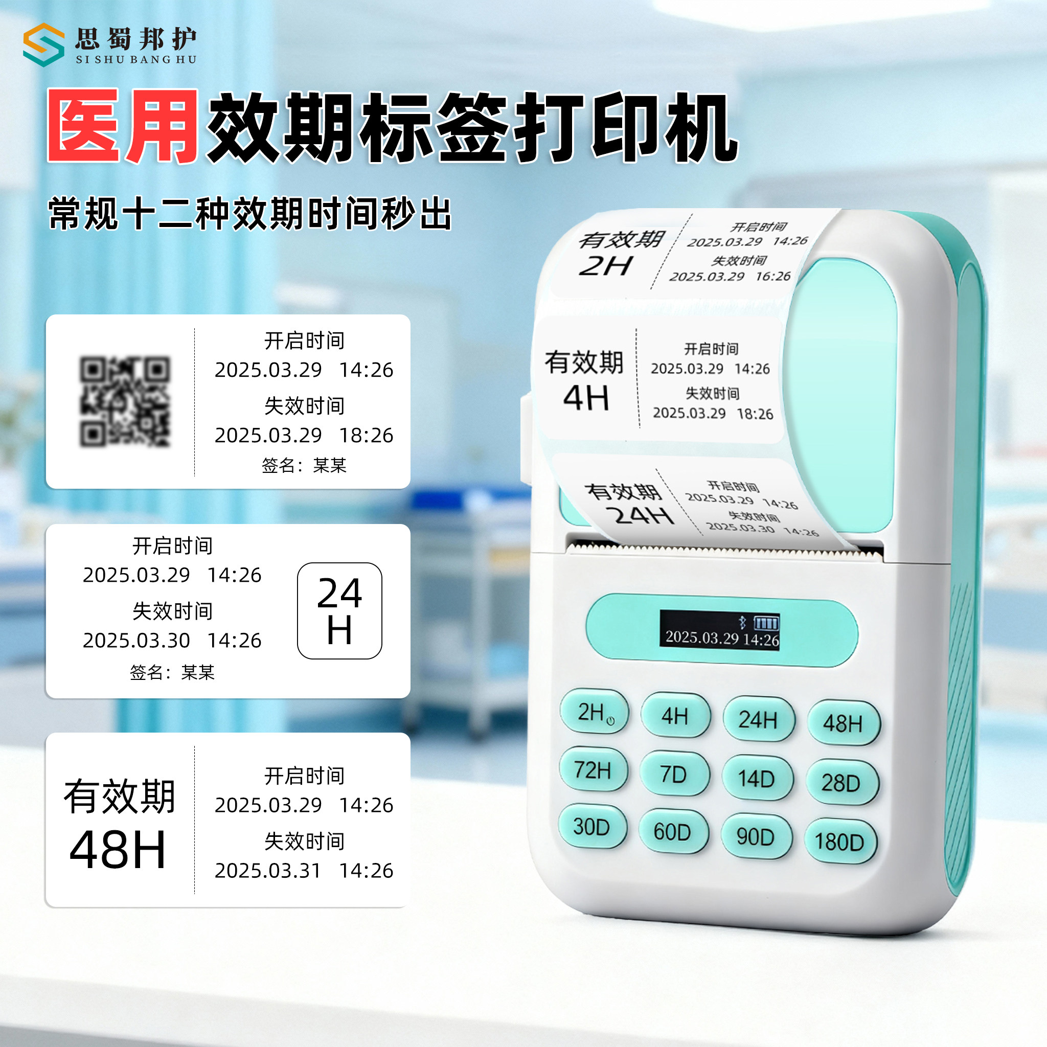 思蜀邦护效期标签打印机按键打印纸防水油效期标6小时多模式可调,办公设备/耗材/相关服务,家用标签机,淘宝优惠券,粉丝福利购,淘宝优惠卷