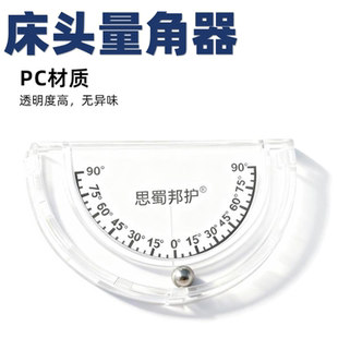 思蜀邦护床头抬高30度标识角度显示器医院病床量角器床头角度测量