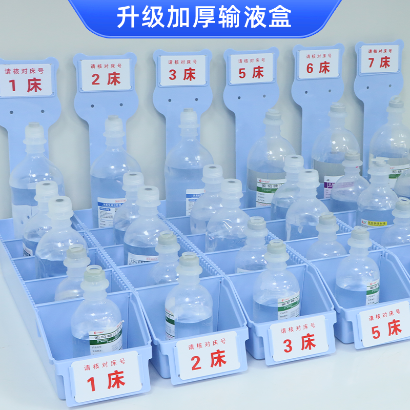 医用输液盒摆药盒收纳筐加厚输液框治疗室医院6S管理收纳盒