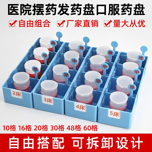 医用摆药发药盘4格30格自由组合