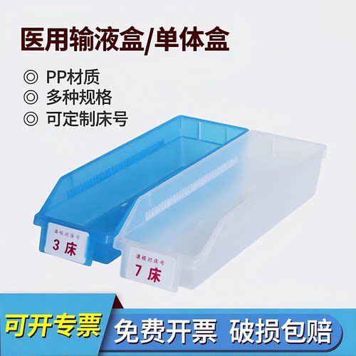 思蜀邦护医院用输液盒摆药盒分格