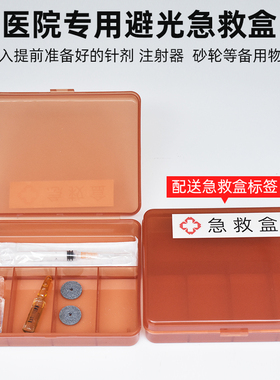 急救盒抢救药品盒医用皮试急救盒避光药盒遮光盒医院6s管理收纳盒