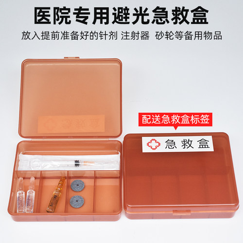 思蜀邦护皮试急救盒药品盒