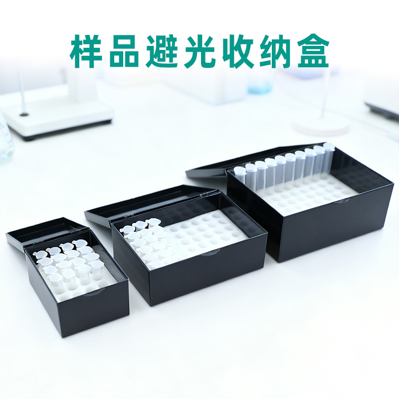 思蜀邦护避光样品收纳采样盒