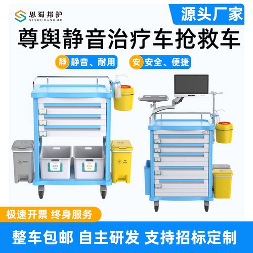 思蜀邦护铝合金+ABS静音治疗推车
