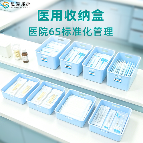 思蜀邦护医用收纳盒6S药品收纳盒