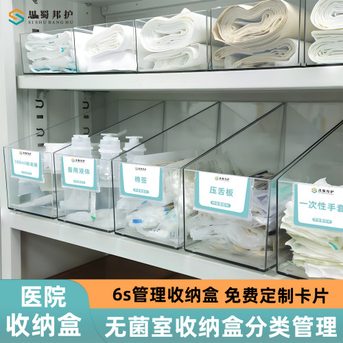 思蜀邦护斜口无菌室收纳盒