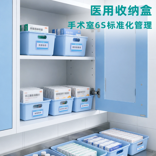 思蜀邦护医用收纳盒治疗室柜内整理箱口腔诊所无菌柜收纳筐手术室