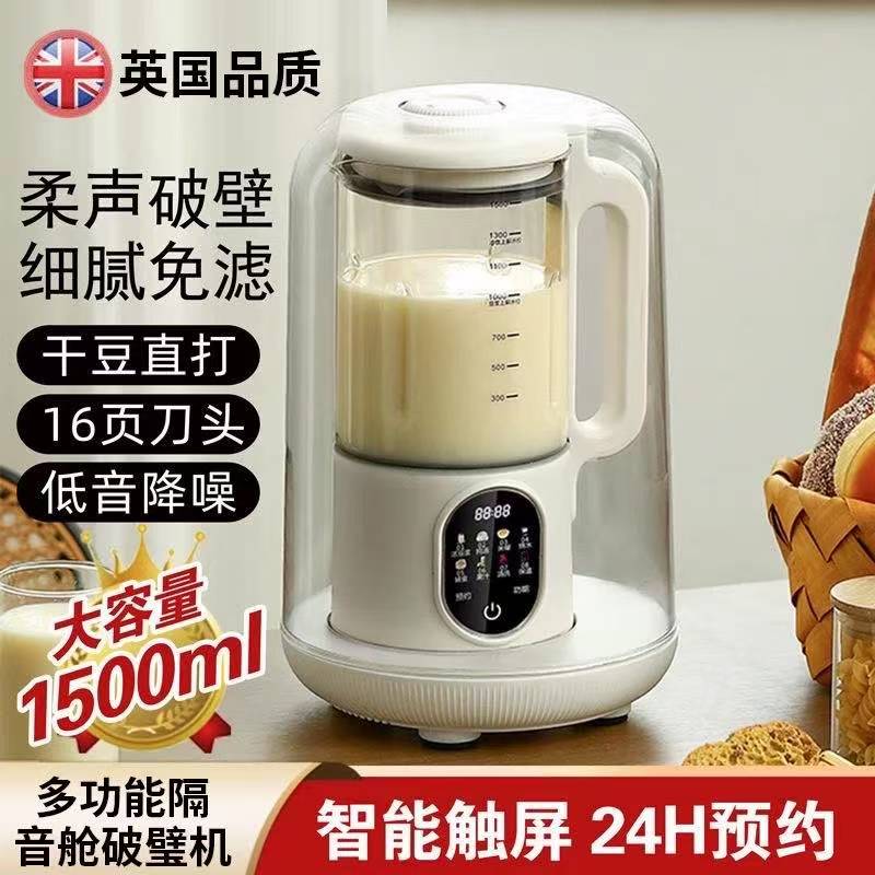智能柔音加热破壁老人家用豆浆机隔音罩触屏研磨无渣多功能料理