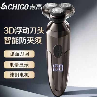 志高电动剃须刀男士刮胡刀快充便携式三刀头胡须刀须刨剃胡子刀
