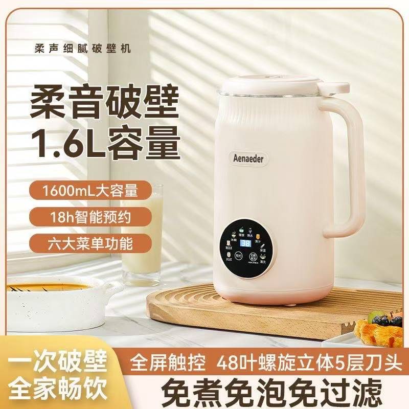 豆浆机大容量家用3-4人多功能全自动免滤小型破壁机