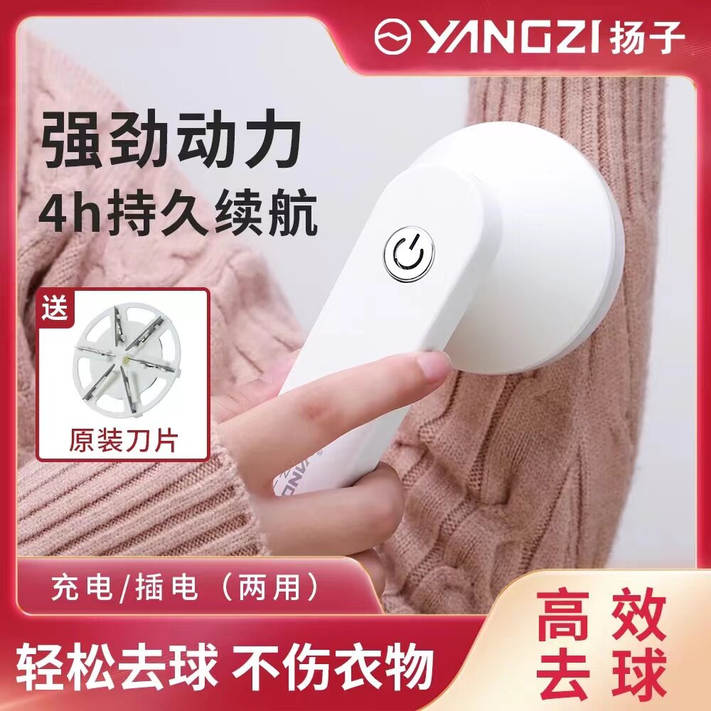 扬子毛球修剪器充电式家用起球去毛衣服衣物打刮吸除毛球机器