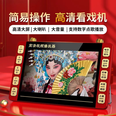 全球音大屏视频机多功能老年广场舞看戏唱戏机便携插卡高清播放器