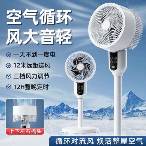 空气循环扇电风扇家用落地扇静音遥控立式涡轮台式宿舍电扇节能