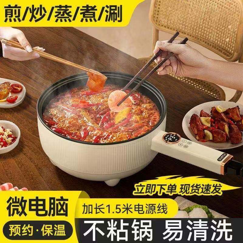 电煮锅家用一体多功能火锅学生宿舍煮面小型蒸煮煎炒不粘锅电炒锅