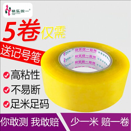 高粘加厚胶布封箱打包透明胶带