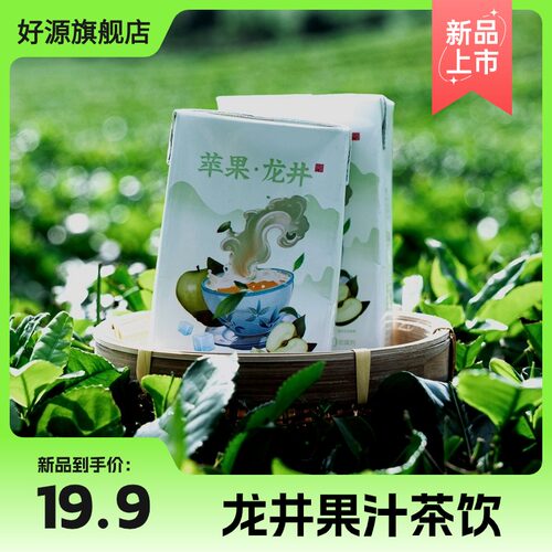 好源龙井绿茶饮品250ml*10盒装整箱批特价0脂0防腐夏季果汁茶饮料