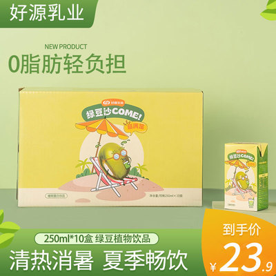 好源绿豆沙250ml*10盒整箱装0脂植物蛋白绿豆汤饮料早餐夏季饮品