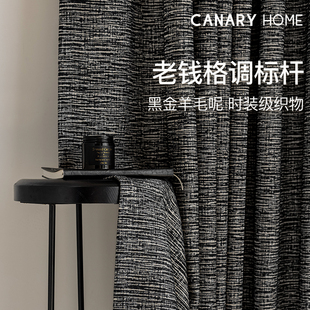 canary|曼哈顿羊毛呢意式轻奢高级感全遮光窗帘高端大气客厅卧室