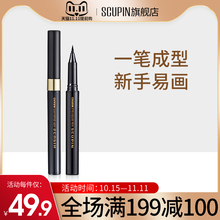 眼线液笔防水汗不晕染持久不脱色毛头极细眼线胶眼线笔新手初学者