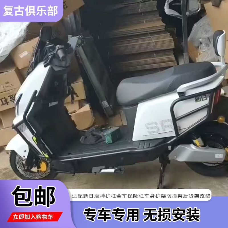 适用新日魔神保险杠护杠