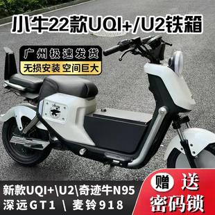 适用深远gt1小中箱铁中箱小牛U2踏板铁箱麦铃918加厚款大容量密