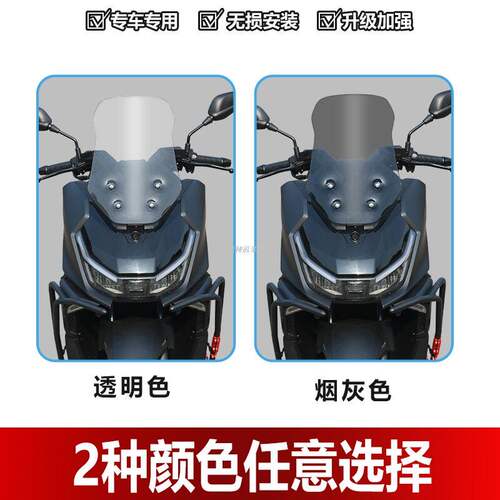 适用本田ns150GX风挡改装