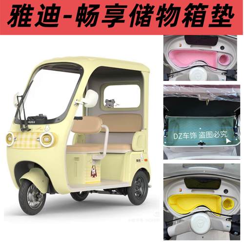 适用适雅迪畅享三轮车后