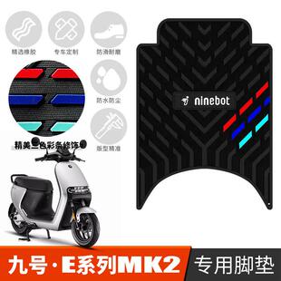 适用九号e80cmk2脚垫E系列橡胶E70C E90/E200Pmk2电动车踏板垫