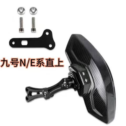 适用九号后挡泥板N70/85/