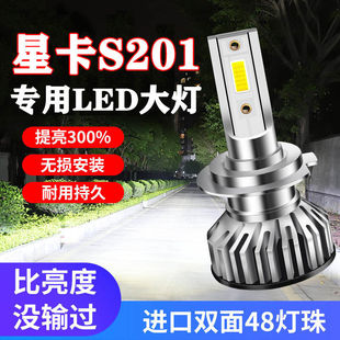 适用长安星卡s201汽车配件大全led大灯远近光灯超亮强光强光灯泡