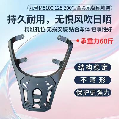 适用九号9号M5铝合金尾架