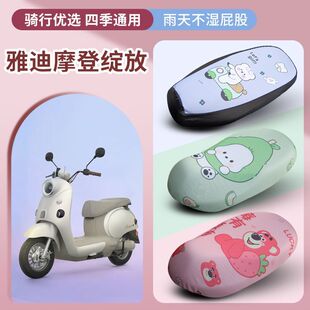 适用雅迪摩登绽放70H 80H 60H电动车防晒透气座套坐垫防水防晒皮