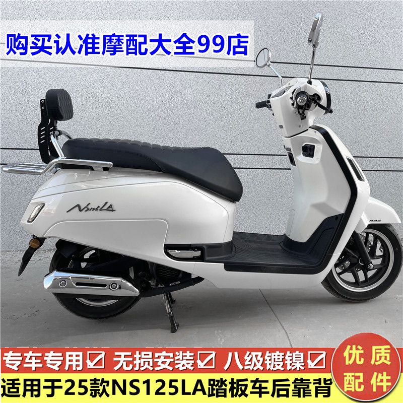 适用新大洲本田25款NS1LA