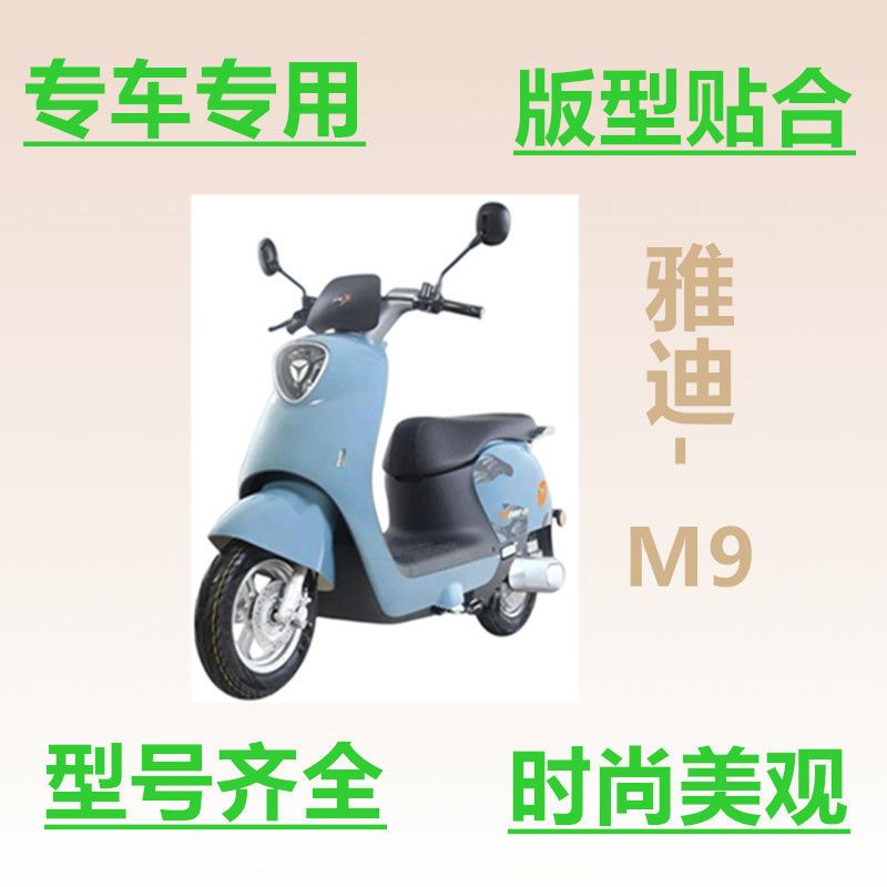 适用雅迪冠能三代M9电动