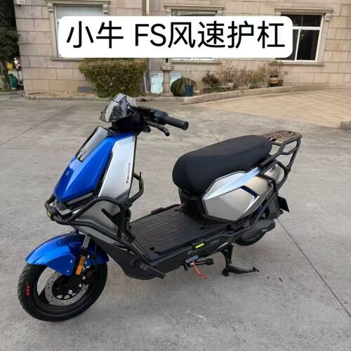 适用适配小牛FS风速护杠