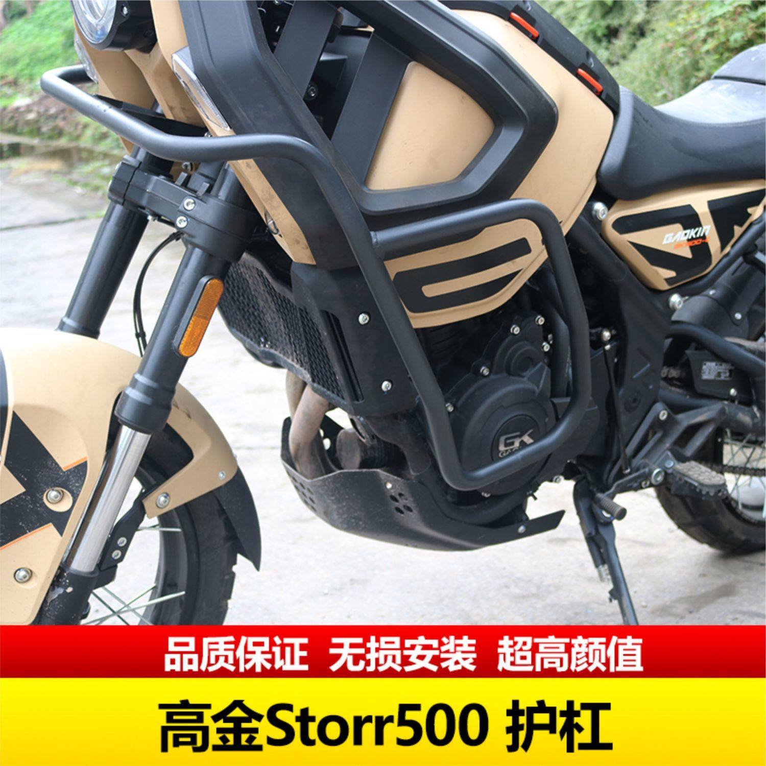 适用于高金Storr500铁甲