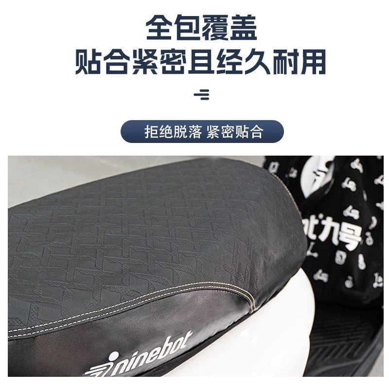 适用九号MZMIXNF坐垫套