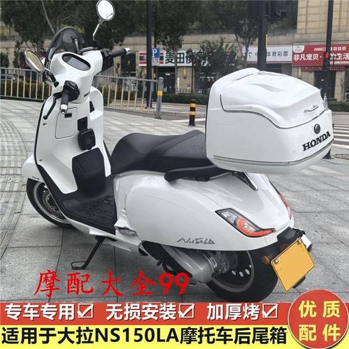 适用25款本田NS150LA尾箱