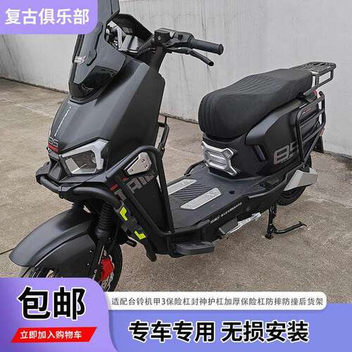 适用台铃火眼机甲3保险杠封神护杠防摔防撞保险杠加厚尾架后货架