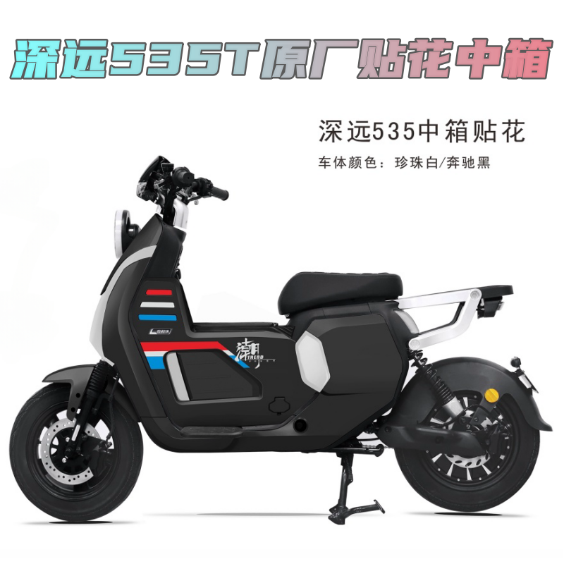 适用深远535T骑士中置箱专用直上350中箱电动车改装大容量前置储