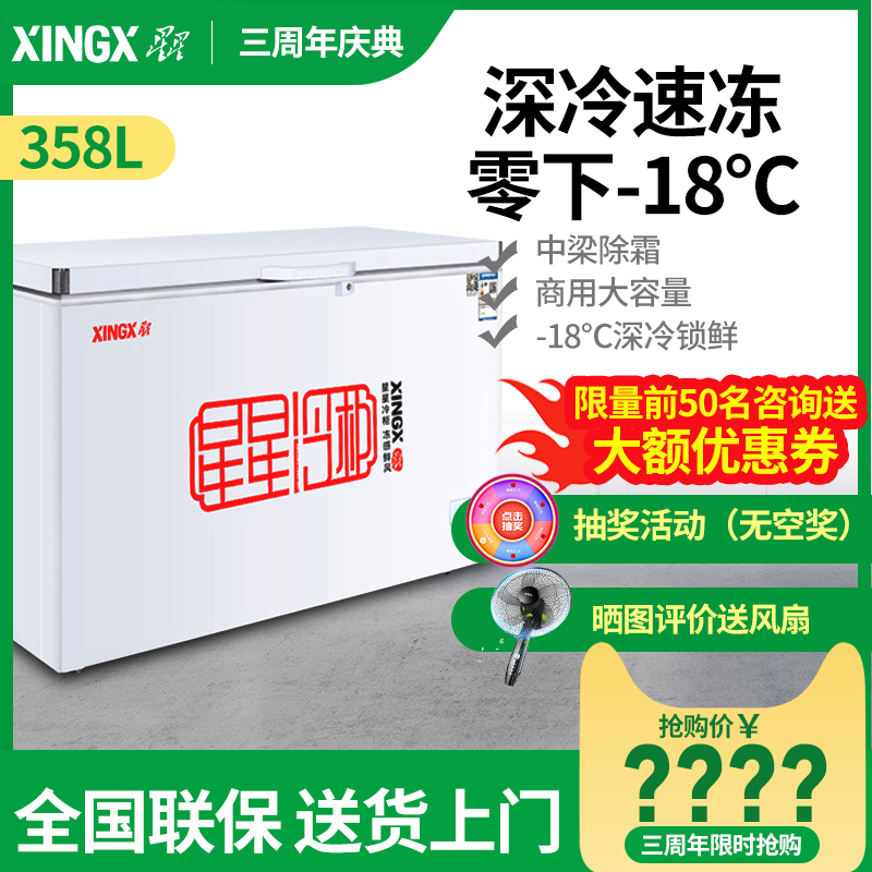 XINGX/星星冰櫃518G小冰櫃商用冷櫃大容量臥式單溫冷凍櫃速凍急凍在類目 大家電, 商用冷鏈, 商用冷櫃中 - 來自Buy2taobao.com提供專業的淘寶代購服務